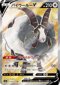 Dubwool V Super Rare (SR) card from VMAX Rising