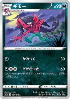 Morgrem Common card from VMAX Rising