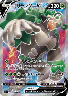 Rillaboom V Super Rare (SR) card from VMAX Rising