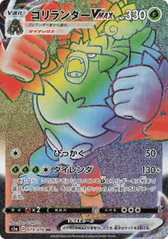 Rillaboom VMAX Hyper Rare (HR) card from VMAX Rising