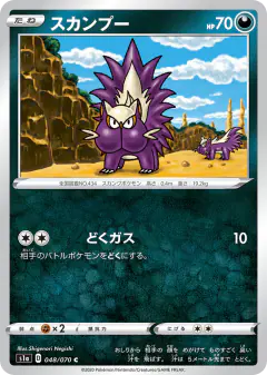 Stunky Common card from VMAX Rising