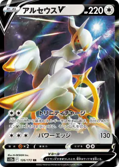 Arceus V Double Rare (RR) card from VSTAR Universe