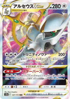 Arceus VSTAR Triple Rare (RRR) card from VSTAR Universe