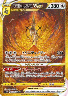 Arceus VSTAR Ultra Rare (UR) card from VSTAR Universe