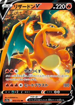Charizard V Double Rare (RR) card from VSTAR Universe