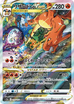 Charizard VSTAR Special Art Rare (SAR) card from VSTAR Universe