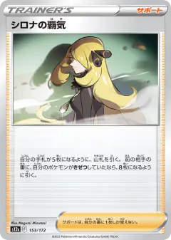 Cynthia's Ambition No rarity symbol card from VSTAR Universe