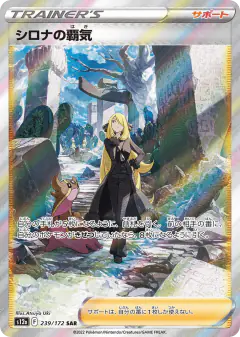 Cynthia's Ambition Special Art Rare (SAR) card from VSTAR Universe