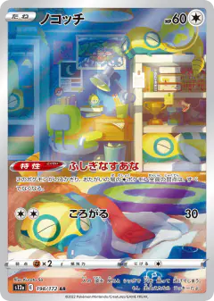 Dunsparce Art Rare (AR) card from VSTAR Universe