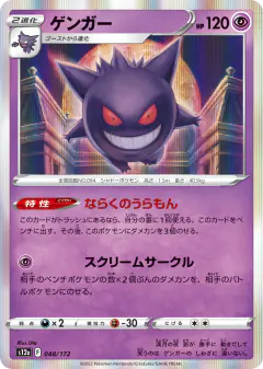 Gengar No rarity symbol card from VSTAR Universe