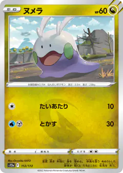 Goomy No rarity symbol card from VSTAR Universe