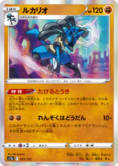 Lucario No rarity symbol card from VSTAR Universe