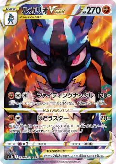 Lucario VSTAR Special Art Rare (SAR) card from VSTAR Universe
