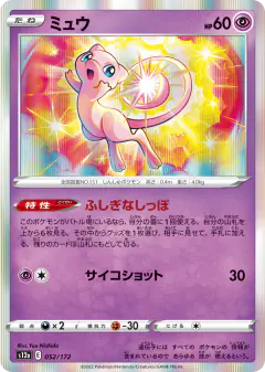 Mew No rarity symbol card from VSTAR Universe