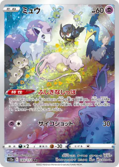 Mew Art Rare (AR) card from VSTAR Universe