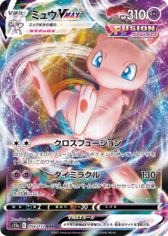 Mew VMAX Triple Rare (RRR) card from VSTAR Universe