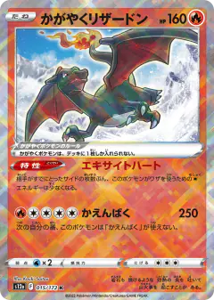Radiant Charizard No rarity symbol card from VSTAR Universe