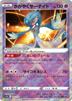 Radiant Gardevoir No rarity symbol card from VSTAR Universe