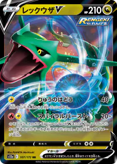 Rayquaza V Double Rare (RR) card from VSTAR Universe
