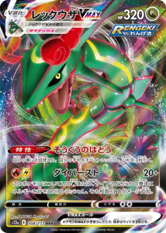 Rayquaza VMAX Triple Rare (RRR) card from VSTAR Universe