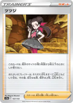 Roxanne No rarity symbol card from VSTAR Universe