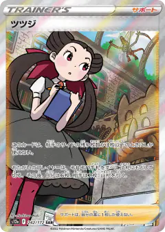 Roxanne Special Art Rare (SAR) card from VSTAR Universe