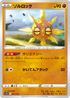 Solrock No rarity symbol card from VSTAR Universe