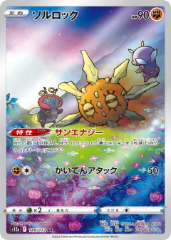 Solrock Art Rare (AR) card from VSTAR Universe