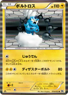 Thundurus Rare card from White Collection