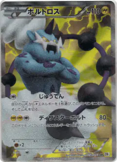 Thundurus Super Rare (SR) card from White Collection