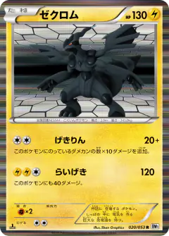 Zekrom Rare card from White Collection