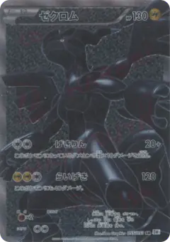 Zekrom Super Rare (SR) card from White Collection