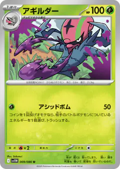 Accelgor Uncommon card from White Flare