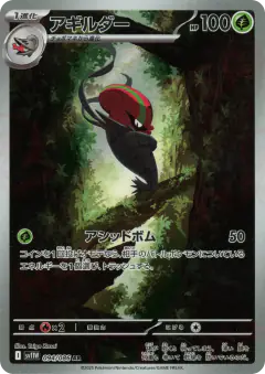 Accelgor Art Rare (AR) card from White Flare