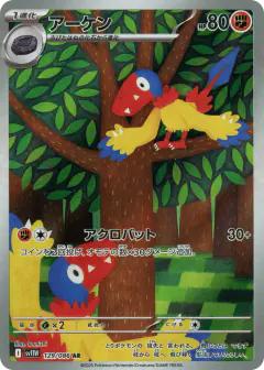 Archen Art Rare (AR) card from White Flare