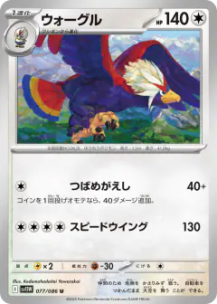 Braviary Uncommon card from White Flare