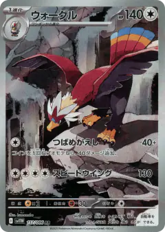 Braviary Art Rare (AR) card from White Flare