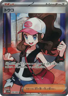 Hilda Super Rare (SR) card from White Flare