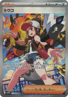 Hilda Special Art Rare (SAR) card from White Flare