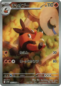 Pignite Art Rare (AR) card from White Flare