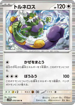 Tornadus Rare card from White Flare