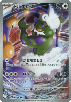 Tornadus Art Rare (AR) card from White Flare
