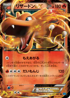Charizard-EX Double Rare (RR) card from Wild Blaze