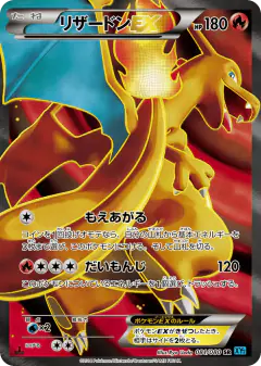 Charizard-EX Super Rare (SR) card from Wild Blaze