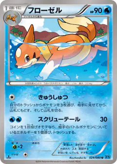 Floatzel Uncommon card from Wild Blaze
