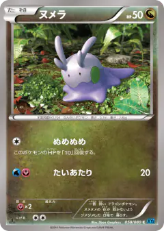 Goomy Common card from Wild Blaze