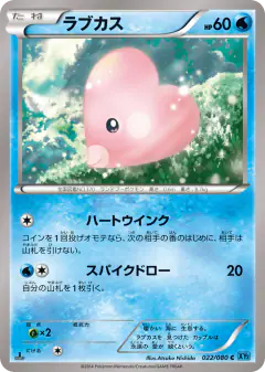 Luvdisc Common card from Wild Blaze