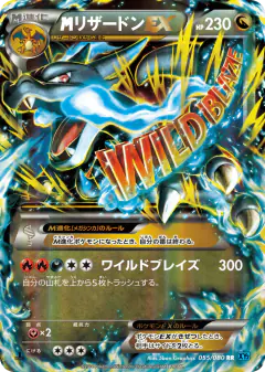 M Charizard-EX Double Rare (RR) card from Wild Blaze