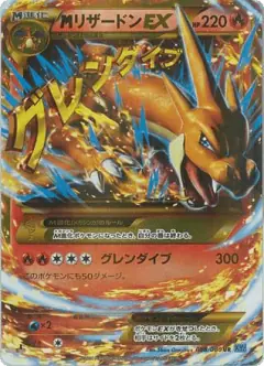 M Charizard-EX Ultra Rare (UR) card from Wild Blaze