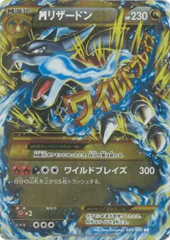 M Charizard-EX Ultra Rare (UR) card from Wild Blaze